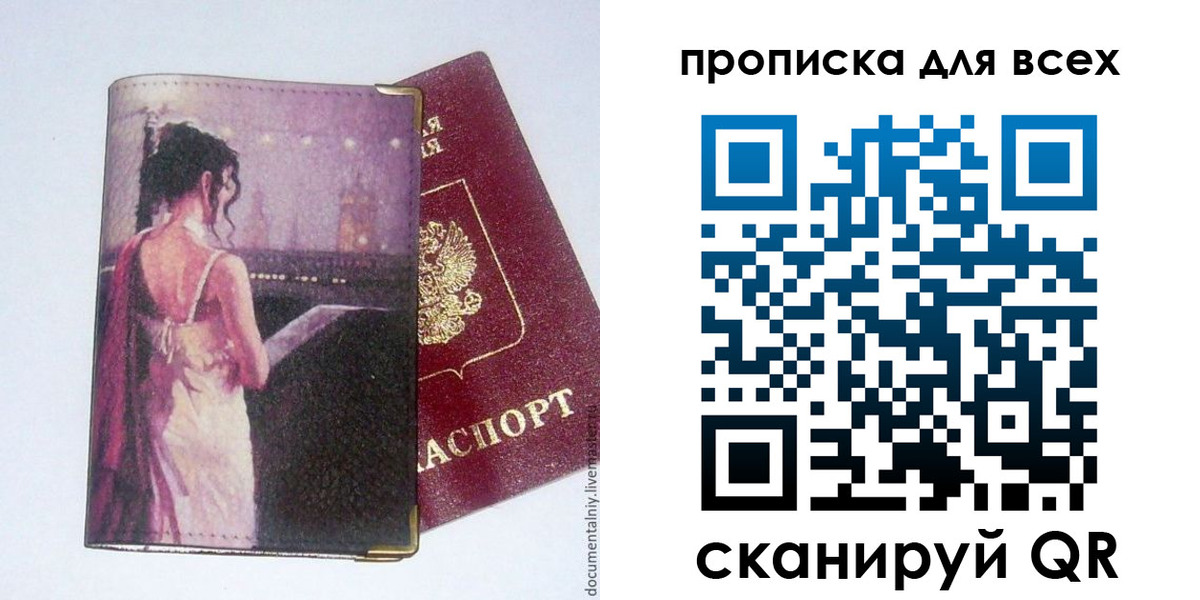 временная регистрация 2025 в Рошале